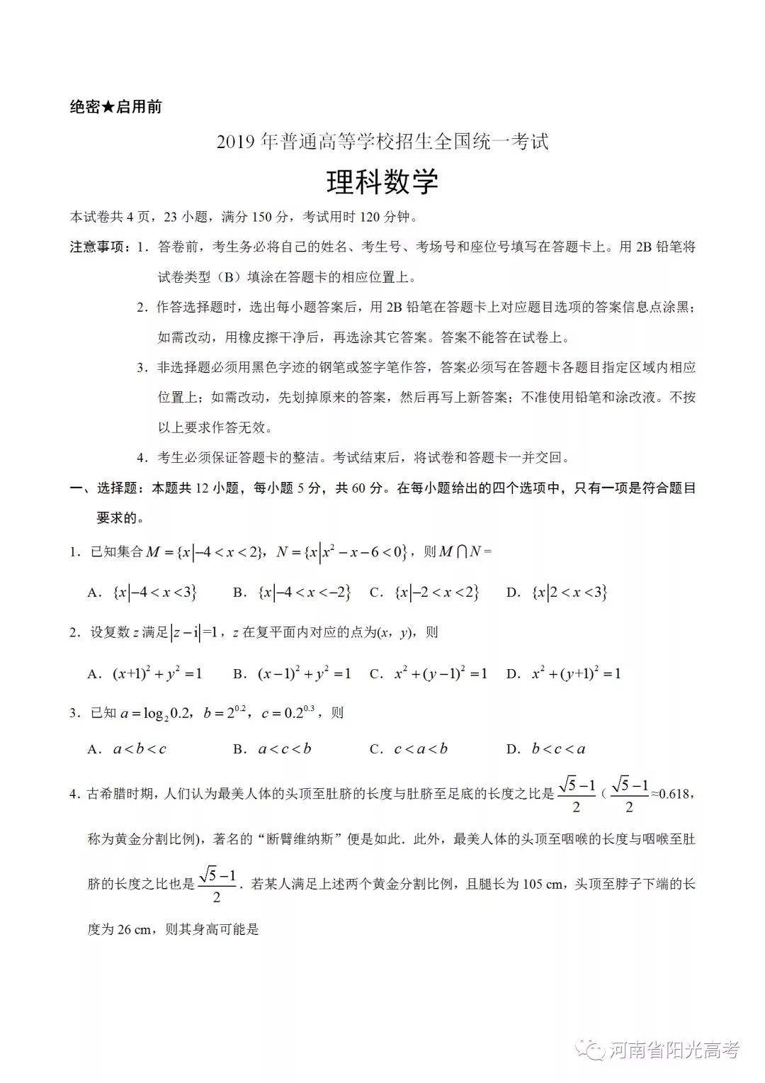 2019年全国i卷理科数学