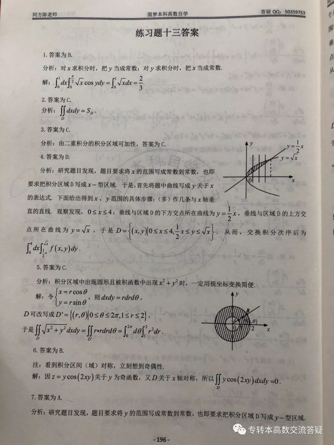 高等数学视频教程