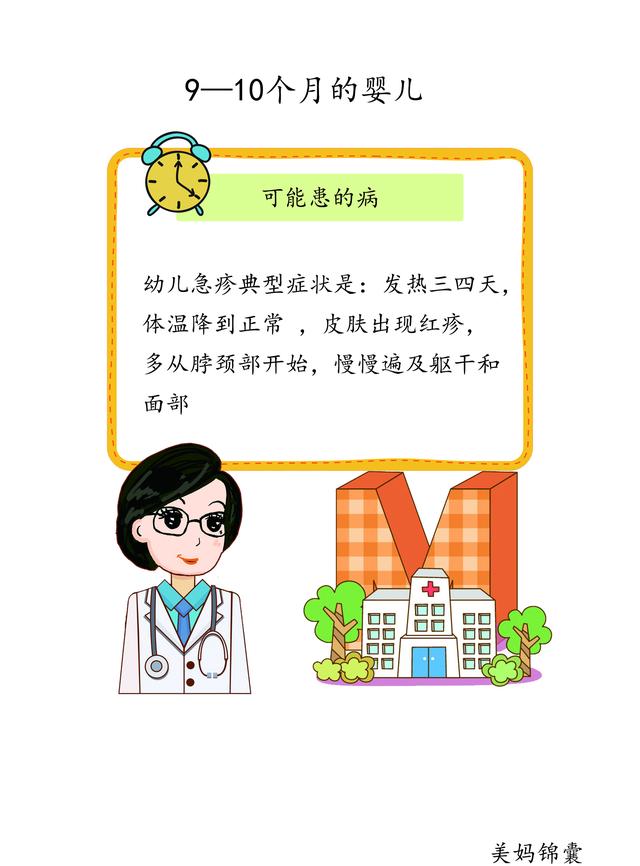                     9-10个月婴儿容易患腹泻和感冒