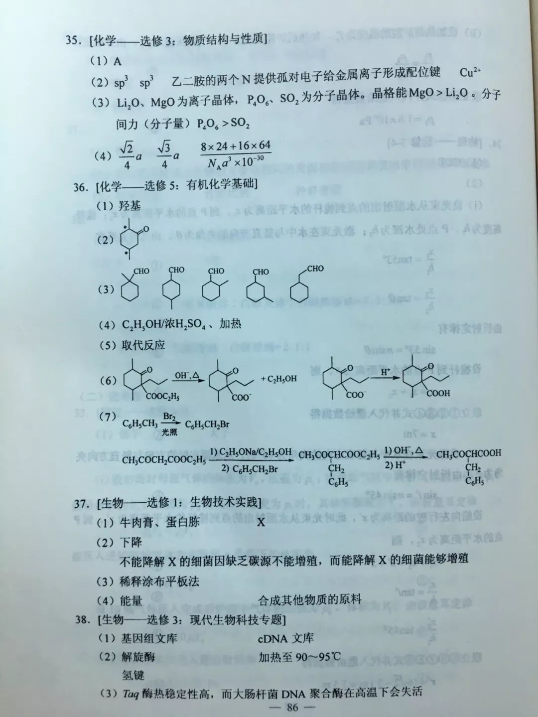 2019全国Ⅰ卷高考真题及详细答案 有评析（理综）