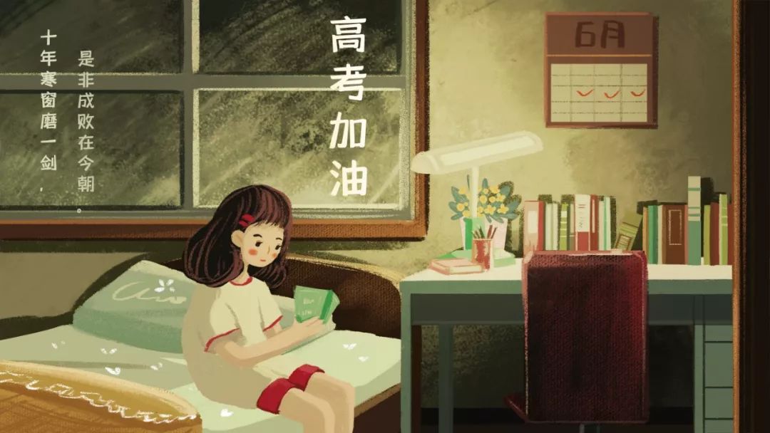 青听丨还记得高考结束的那天么?