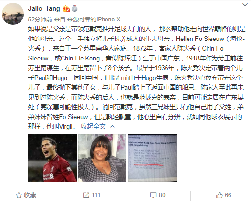爆炸金球奖热门人范戴克拥有华裔血统表亲目前可能定局在广州