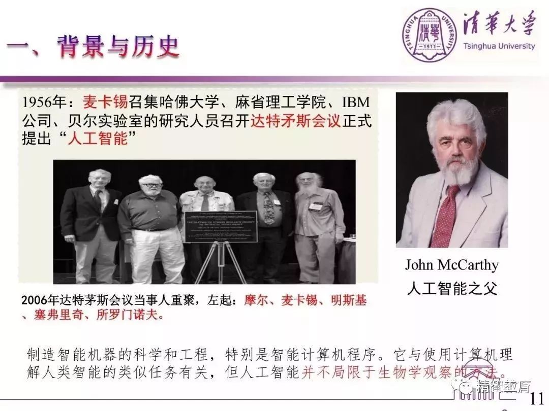 180页ppt 清华大学孙富春教授深度讲解 人工智能技术与产业发展 孙教授