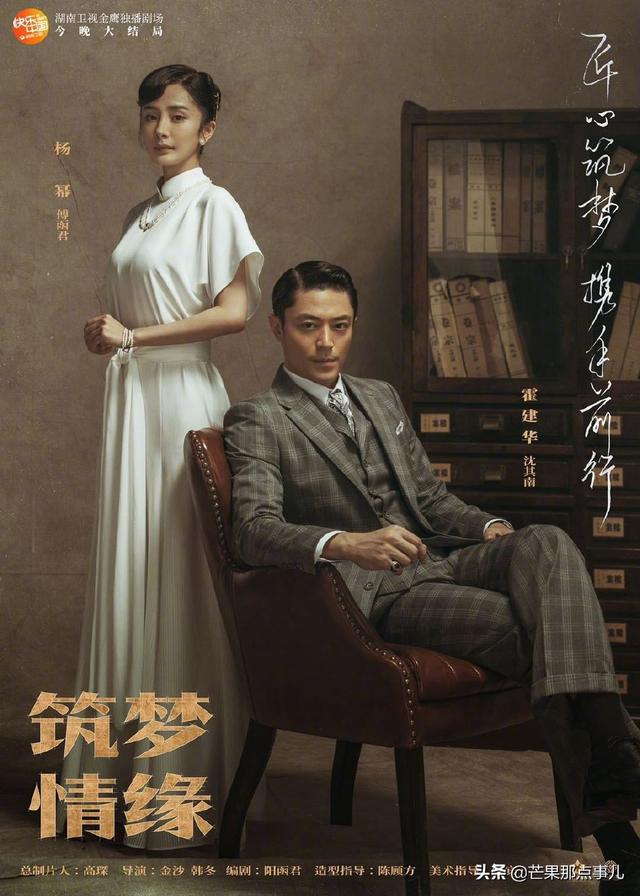 筑梦情缘今日大结局并发布正装版海报和主题剧照