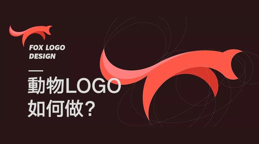 get!如何快速做动物logo