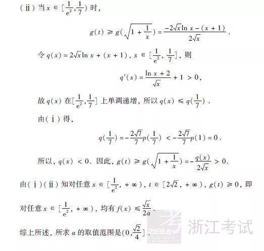 2019年浙江高考数学试题及参考答案 