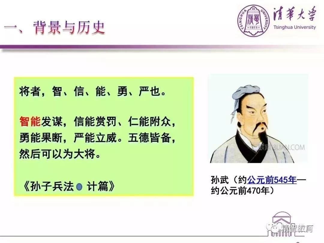 180页ppt 清华大学孙富春教授深度讲解 人工智能技术与产业发展 孙教授