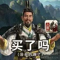 全面战争三国表情包根本停不下来笑出腹肌哈哈哈哈哈发出魔性笑声
