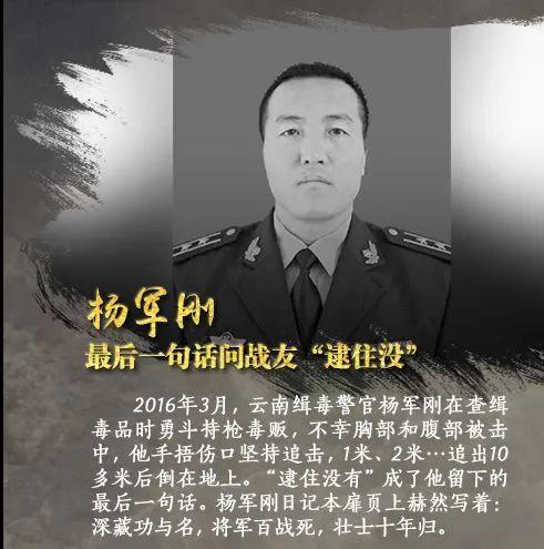 比起这些英勇牺牲的缉毒警察,有一些人就连牺牲后也不能公布照片.