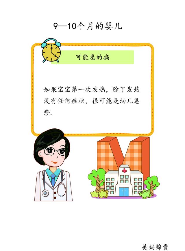                     9-10个月婴儿容易患腹泻和感冒
