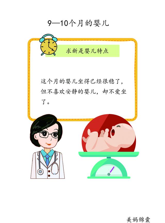                     10个月左右的婴儿不宜久站可以多爬