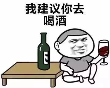 叫人出来喝酒的表情包|有要出来喝酒的吗?我派直升机去接你