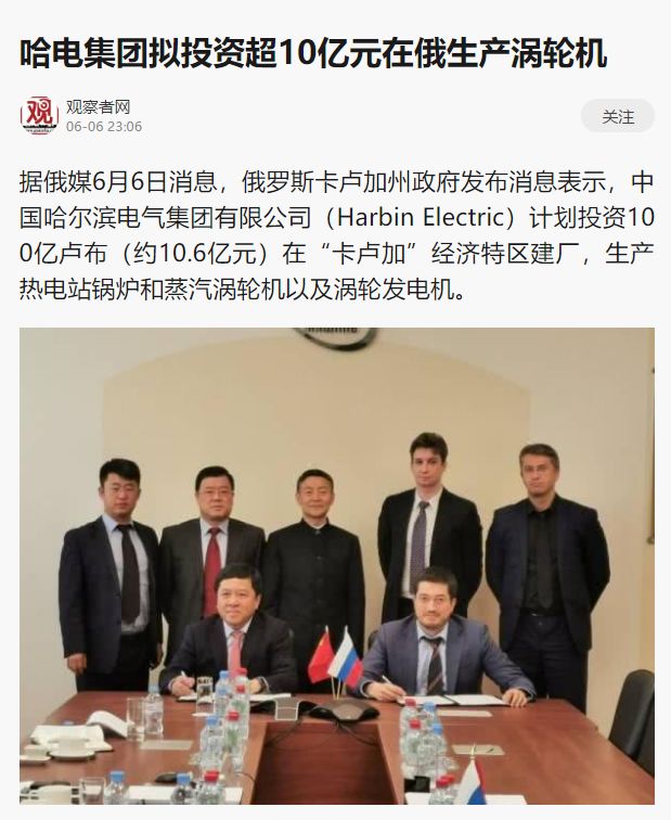 哈电集团董事长斯泽夫(左三)主持第二届中俄能源商务论坛
