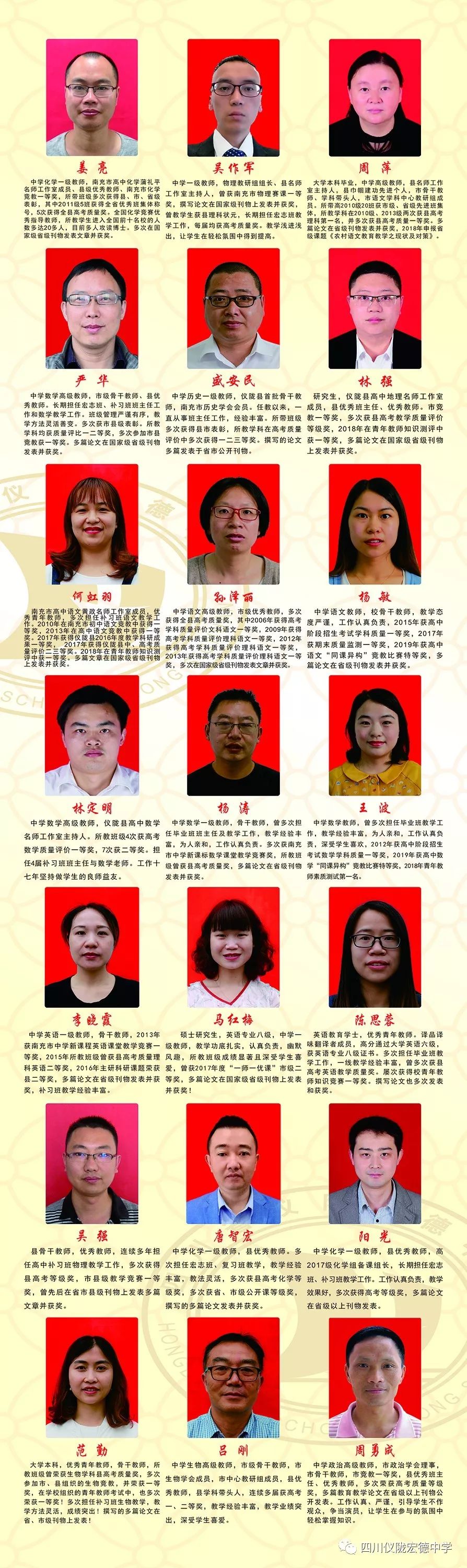 四川省仪陇宏德中学高2017级补习班招生公告