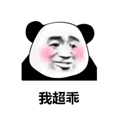 熊猫头表情包|你回来了,我爱你