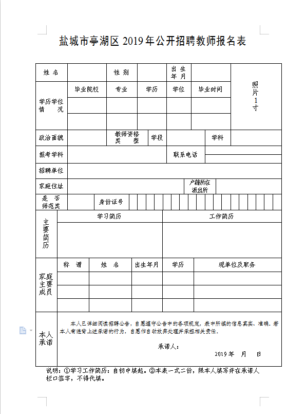 招聘教师报名表_本溪市高级中学面向高校公开招聘教师报名表(3)