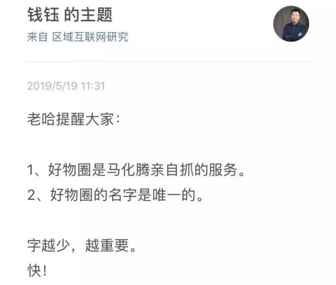 微信「好物圈」悄然進級，可否助力騰訊圓電商夢？ 科技 第3張