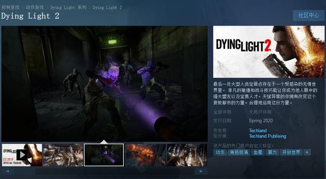 消逝的光芒2 上架steam 售价暂未公布 游戏