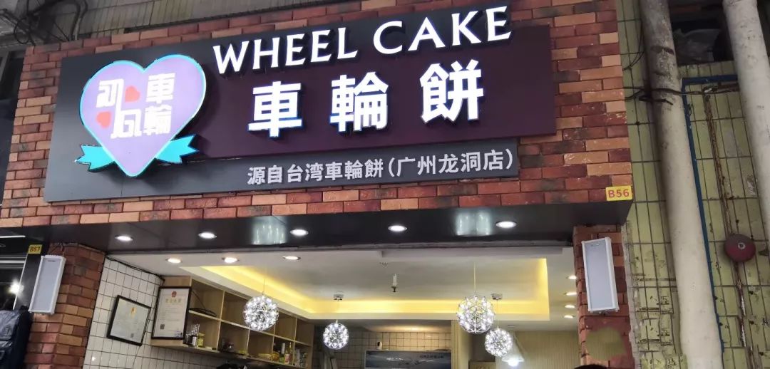 广州车轮饼大测评最好吃的竟然只需6元