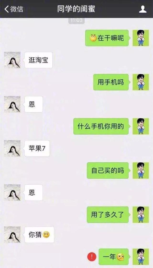 开心一刻:直男想追求女生的聊天记录,活该被拉黑