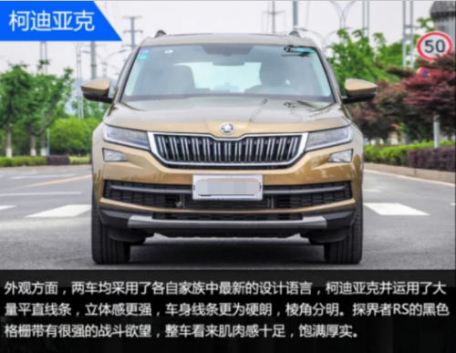 探界者和柯迪亚克哪个好，20万买中型SUV选谁