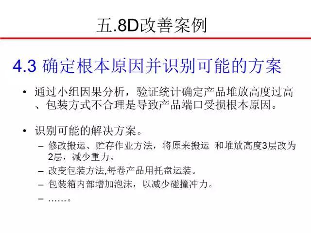 8d报告怎么写