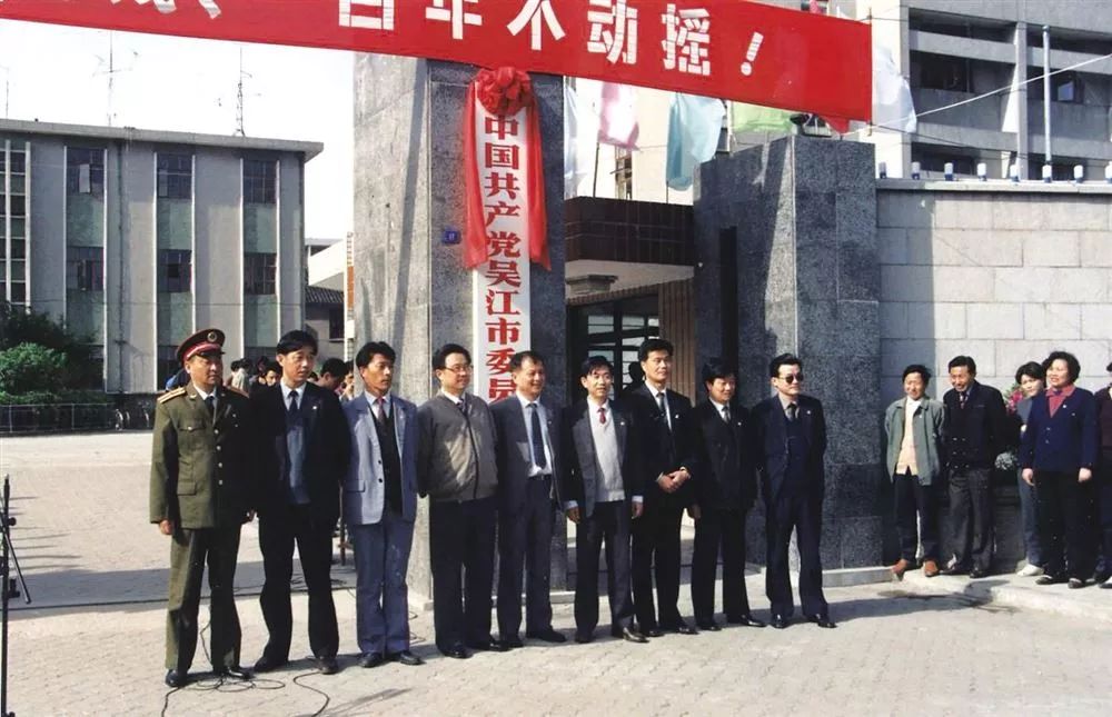 县委书记沈荣法向到会的各界人士宣布国务院批准吴江撤县设市的决定.