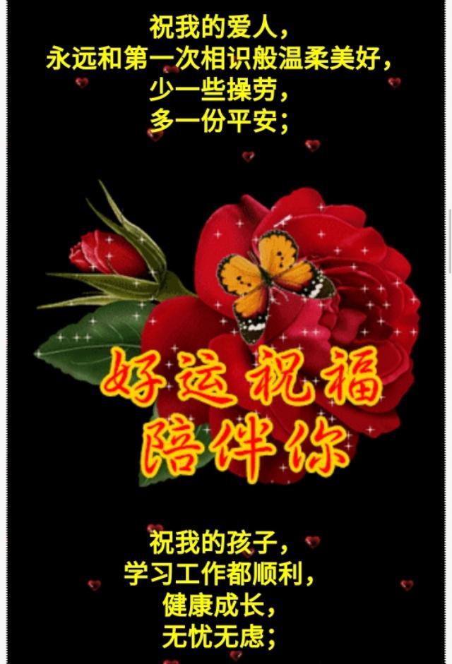 祝您一生幸福,四季平安