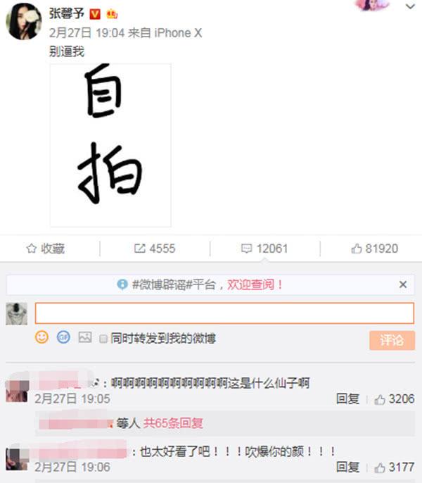 原创张馨予久违晒自拍照秀烈焰红唇美艳十足与何捷约会过二人世界