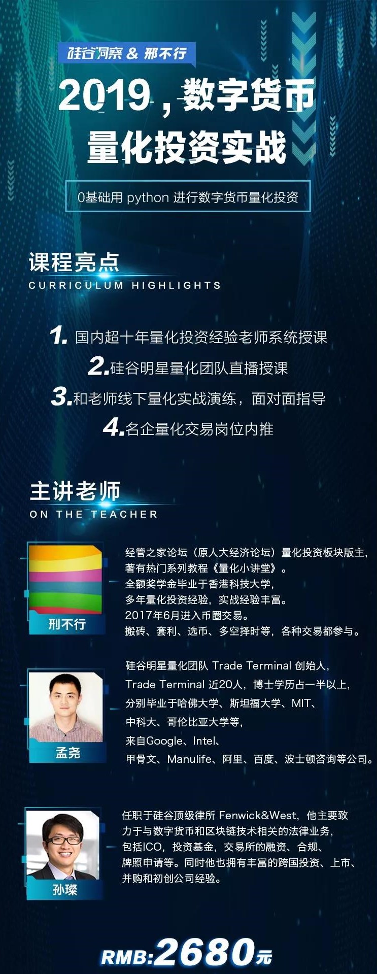为你精心准备的《2019数字货币量化投资实战》课，开始招生啦_搜狐网