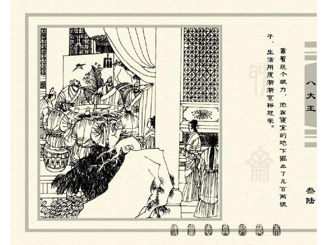 五万部经典连环画库珍藏版聊斋志异全本100八大王