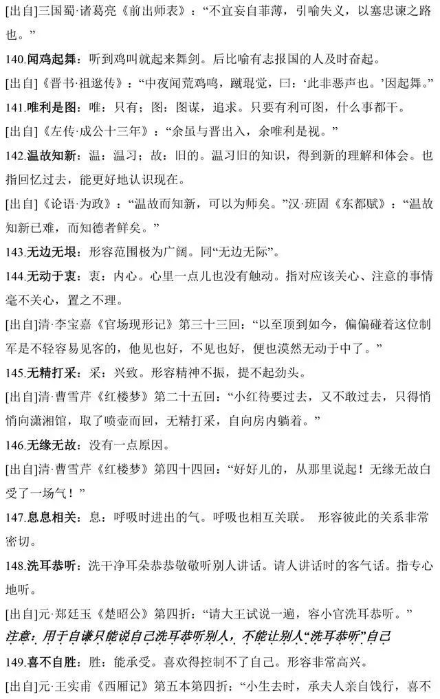 随声附什么成语_成语故事图片