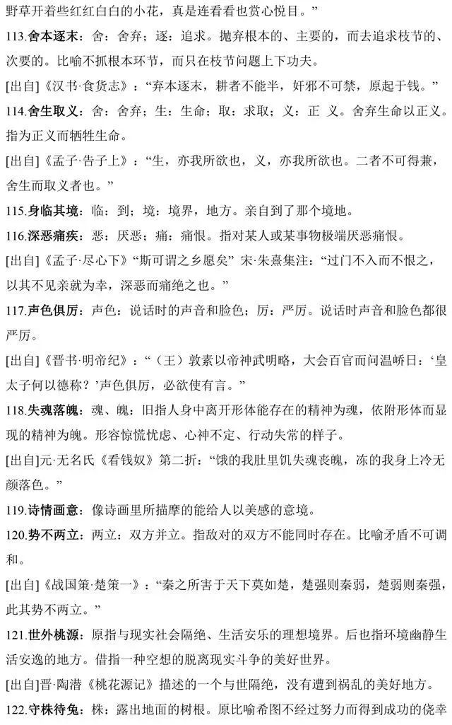 什么付裕什么成语_成语故事图片(3)