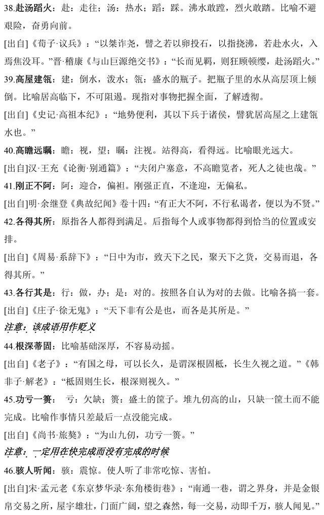 随声附什么成语_成语故事图片