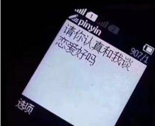 诺基亚短信表情包|请你认真和我谈恋爱好吗