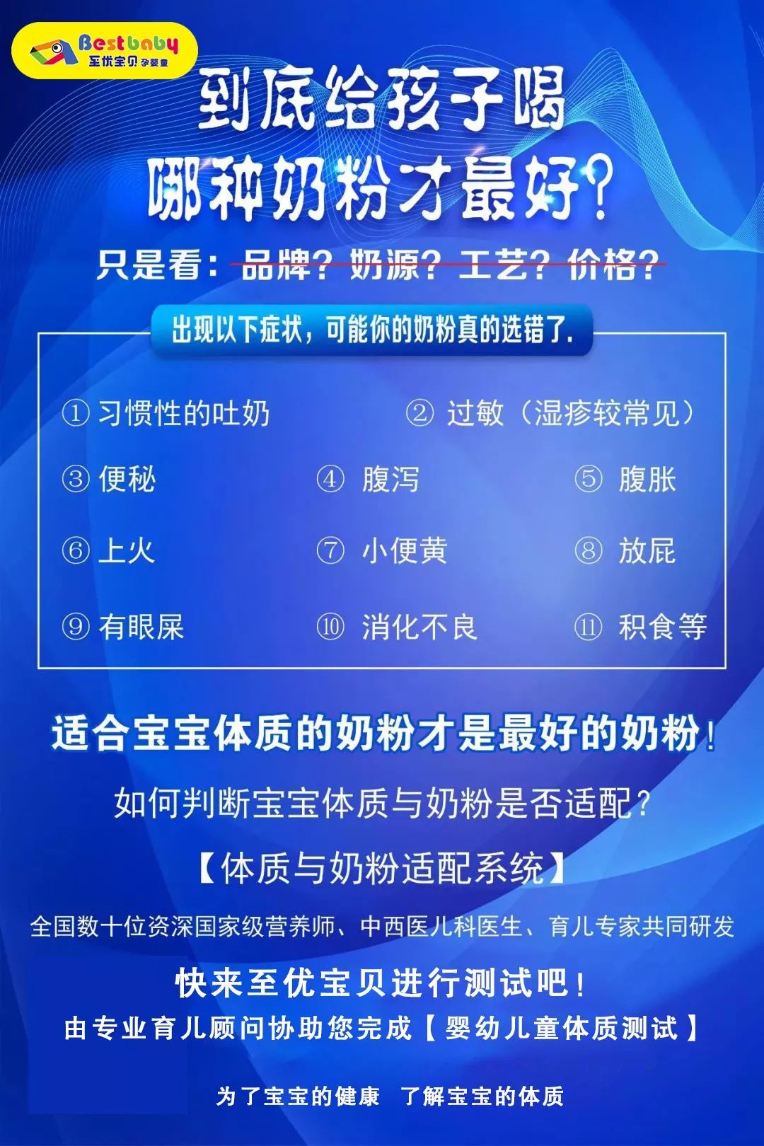 选择奶粉，你纠结吗？根据宝宝体质选择奶粉才最适合！