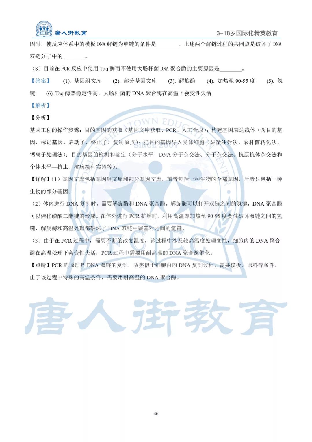 【独家】高考理综分析：整体难度略有增加！