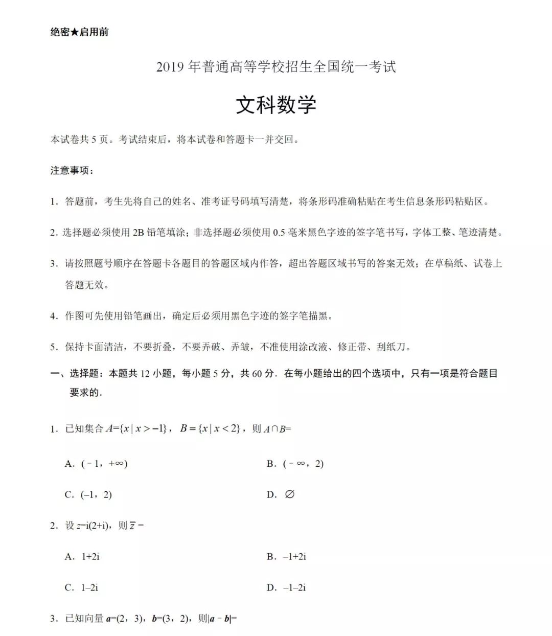 西藏,海南 一 2019全国卷ii·语文·标准答案 二 2019全国卷ii·数学