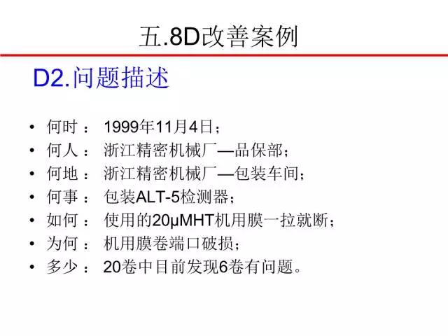 8d报告怎么写