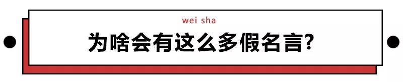 网上95 的名人名言都是瞎掰的 鲁迅 林徽因