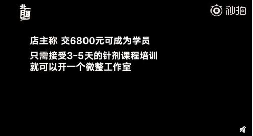 微整形黑作坊遍地开花,5天培训上岗年入百万,多少人拿命搏美? www.v118.com 微整形黑作坊遍地开花,5天培训上岗年入百万,多少人拿命搏美? v118.com