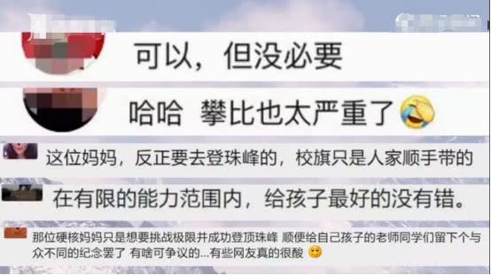 原創
            母親將印有全班同窗簽名的旗號帶上了珠峰頂，其他家長提出批駁 親子 第5張