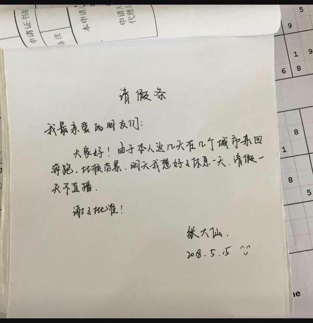 斗鱼张大仙写的请假条被模仿一对比完全是买家秀和卖家秀
