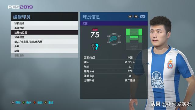 实况足球2019更新DLC6.0,武磊成首位真脸中国