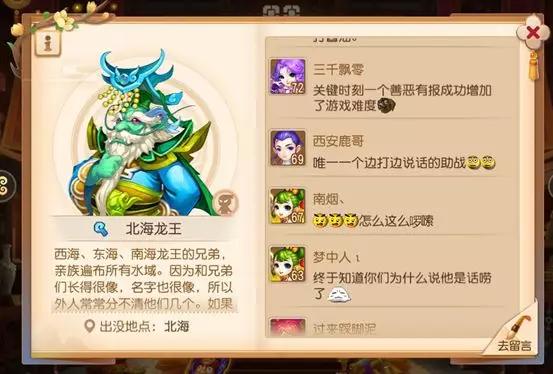 夢幻西遊手遊：助戰留言板太有才了，本來你是如許的助戰！ 遊戲 第4張