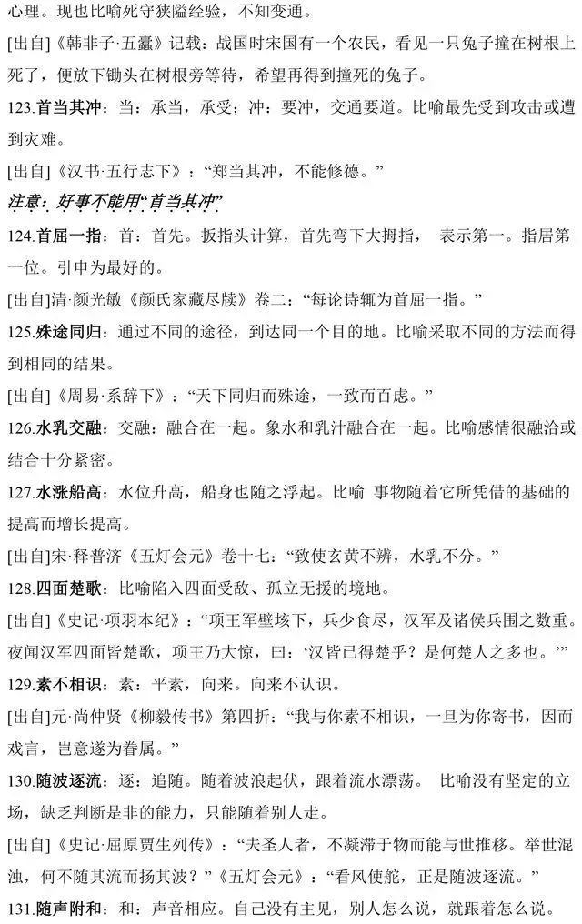 随声附什么成语_成语故事图片