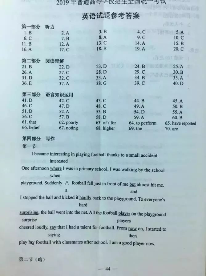 2019年高考全国Ⅰ卷英语试题及答案