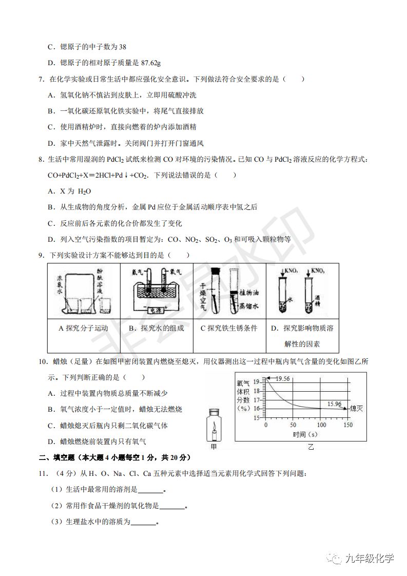 2019年新疆中考化学一模试卷