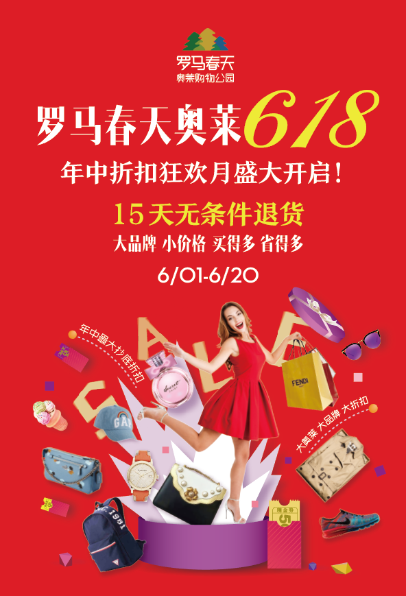 罗马春天奥莱火了