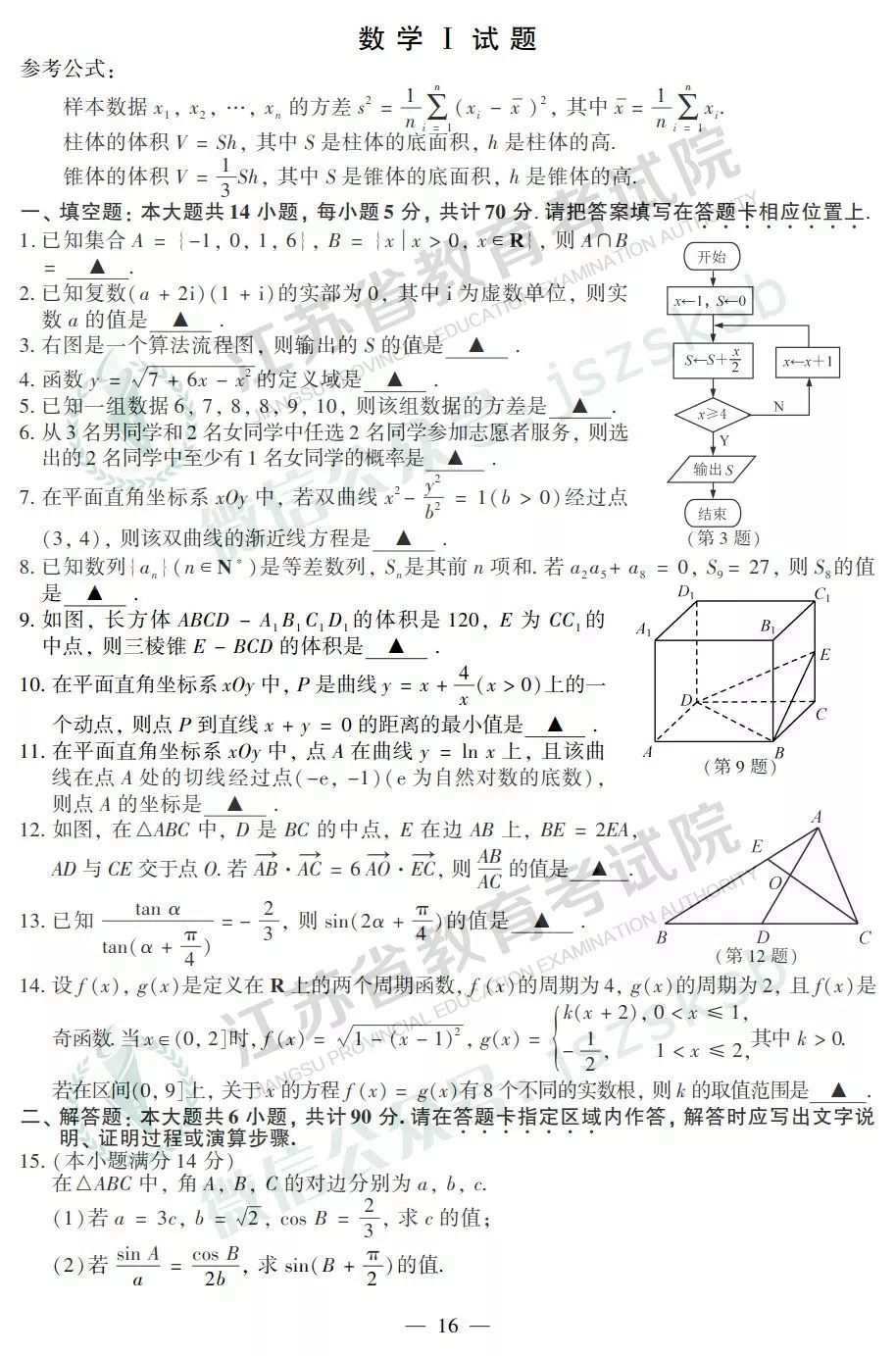 组图:2019江苏高考试卷(数学)及参考答案